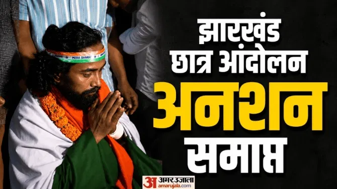 Ranchi Student Protest: देवेंद्र महतो का अनशन तुड़वाने पहुंचे मंत्री इरफान अंसारी, CM की घोषणा के बाद क्या?