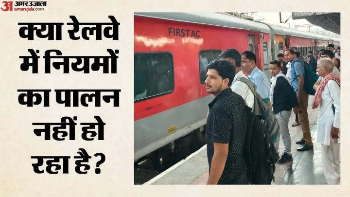 Report: यात्रियों की सेहत से हो रहा खिलवाड़, कई बड़े स्टेशनों पर सुविधाओं की भी कमी; जांच में क्या-क्या मिला?