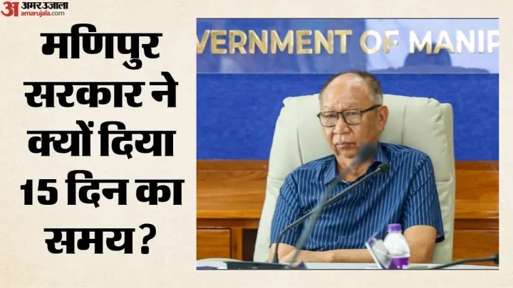 मणिपुर में सरकार का बड़ा फैसला: हथियार लौटाने के लिए दी 15 दिन की मोहलत; कार्रवाई पर क्या बोले मुख्यमंत्री?