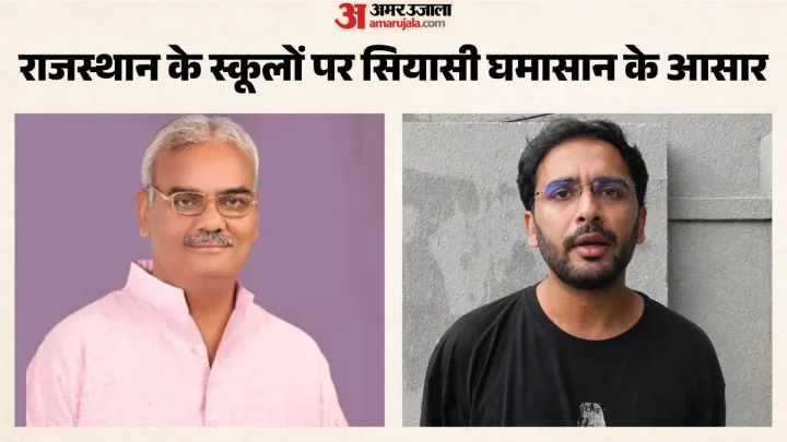 राजस्थान में स्कूलों को लेकर सियासत तेज: सीजेपी के आशुतोष करेंगे स्कूलों का दौरा, शिक्षा मंत्री को दी चुनौती