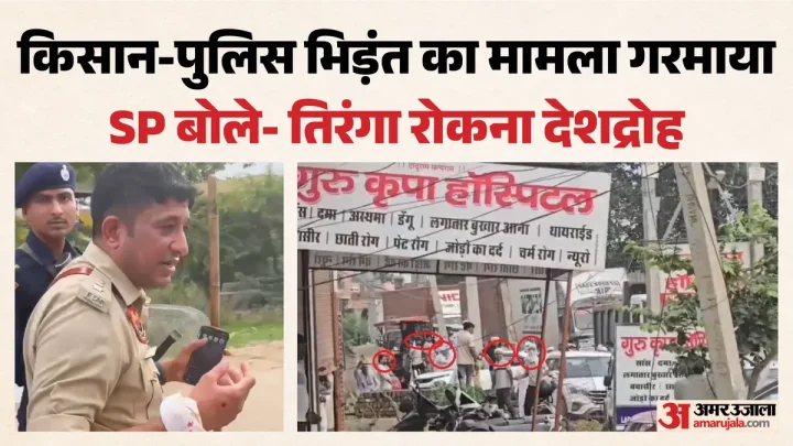 ‘तिरंगा न फहराने देना देशद्रोह’: ट्रैक्टर से बैरिकेड तोड़े, पुलिस पर पथराव; हांसी बवाल पर SP का बयान आया सामने