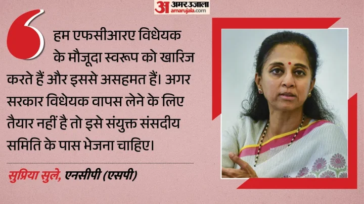 सुप्रिया सुले ने FCRA विधेयक का किया विरोध: बोलीं- हर विदेशी फंडिंग पर शक नहीं कर सकते; सरकार से की क्या मांग?