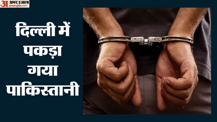 दिल्ली से पाकिस्तानी नागरिक अरेस्ट: नेपाल के रास्ते अवैध तरीके से भारत में घुसा, रेस्टोरेंट में कर रहा था काम