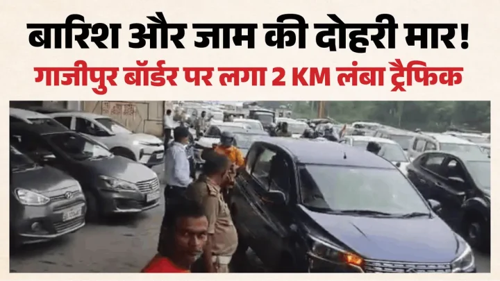 दिल्ली-एनसीआर जाम से बेहाल!: खोड़ा अंडरपास और NH-9 पर भारी जाम, यूपी गेट से नोएडा गोल चक्कर तक रेंगते रहे वाहन