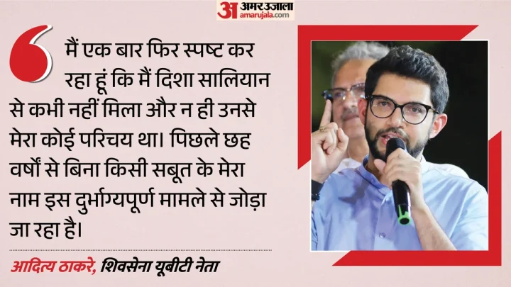 दिशा सालियान मामला: ‘मैं उनसे कभी नहीं मिला’, आदित्य ठाकरे ने तोड़ी चुप्पी; सीबीआई ने दर्ज की थी एफआईआर