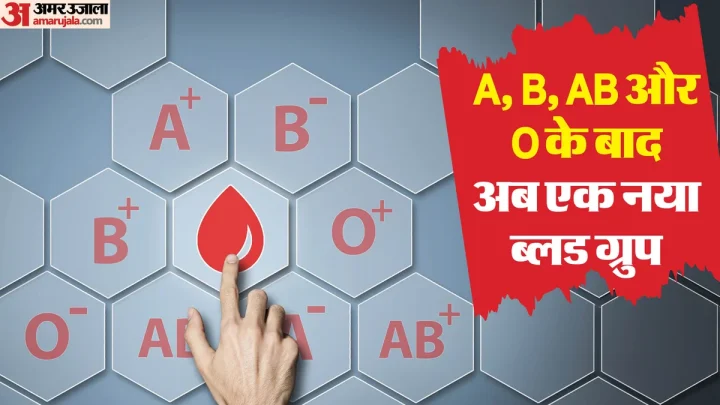 इंसानों में मिला 49वां ब्लड ग्रुप: इस्राइली महिला मरीज के खून से खुला राज, गलत रक्त चढ़ने का खतरा होगा कम