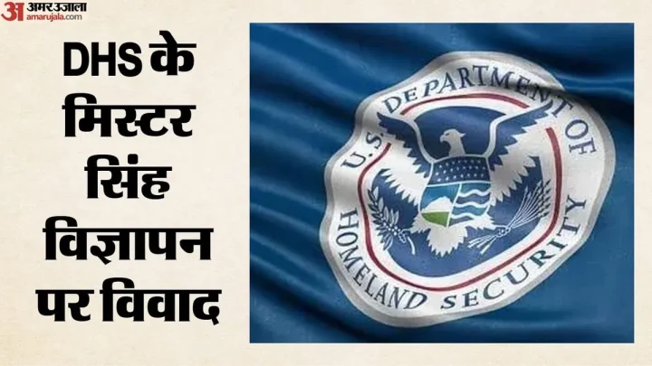 ‘मिस्टर सिंह, देश छोड़ो’: भारतीय ड्राइवरों पर अमेरिका में नस्लीय टिप्पणी, डीएचएस के विज्ञापन पर मचा बवाल