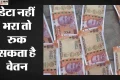 महाराष्ट्र: सरकारी कर्मचारियों की ‘कुंडली’ अब होगी ऑनलाइन, समय पर जानकारी नहीं भरी तो अटक जाएगा वेतन