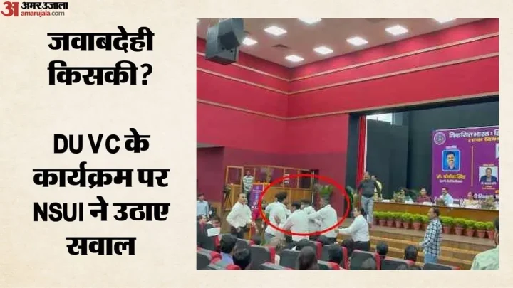 डीयू कुलपति के कार्यक्रम में हंगामा: सत्य निकेतन हादसे के बाद एनएसयूआई ने की कड़ी निंदा, पूछा- जिम्मेदार कौन?