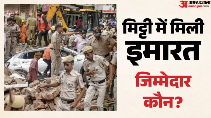 Delhi Building Collapse Live: सत्य निकेतन में गिरी पांच मंजिला इमारत, अब तक छह की मौत; न्यायिक जांच के आदेश