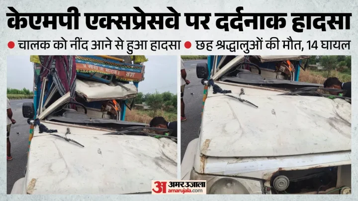 हरियाणा केएमपी एक्सप्रेसवे पर भीषण हादसा: ट्रक में घुसी तेज रफ्तार पिकअप, छह लोगों की हुई मौत, 14 घायल