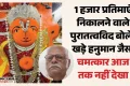 खड़े हनुमान जी: प्राचीन इंजीनियरिंग है या चमत्कार? विशेषज्ञ बोले- स्केनिंग रिपोर्ट बिना प्रतिमा को छूना खतरनाक