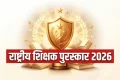 शिक्षक दिवस: देश के 21 उच्च शिक्षा-पॉलिटेक्निक शिक्षकों को मिलेगा राष्ट्रीय सम्मान, राष्ट्रपति करेंगी पुरस्कृत