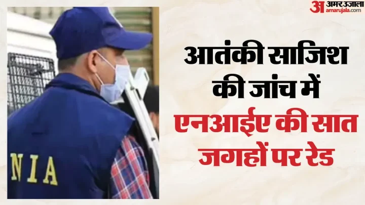 जम्मू-कश्मीर में आतंक के खिलाफ बड़ा एक्शन: कुलगाम से बांदीपोरा तक एनआईए का शिकंजा, कई ठिकानों पर छापे