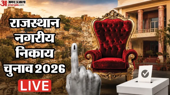 राजस्थान निकाय चुनाव लाइव: नागौर में डॉ. ज्योति मिर्धा ने किया मतदान, बोलीं- फिर खिलेगा कमल