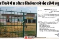यूपी के इस जिले में दो दिन स्कूल बंद: टूटा 46 साल का बारिश का रिकॉर्ड, 24 घंटे में 381.2 मिमी बारिश हुई दर्ज