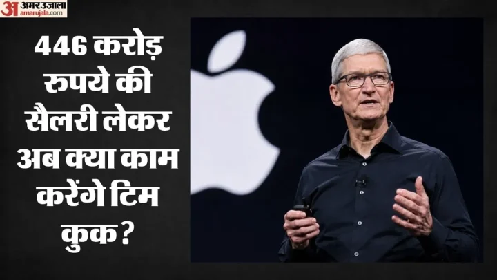 एपल में बदलाव: CEO पद छोड़ने के बाद टिम कुक बने कार्यकारी अध्यक्ष, जानिए सैलरी; जानें जॉन टर्नस को क्या मिलेगा